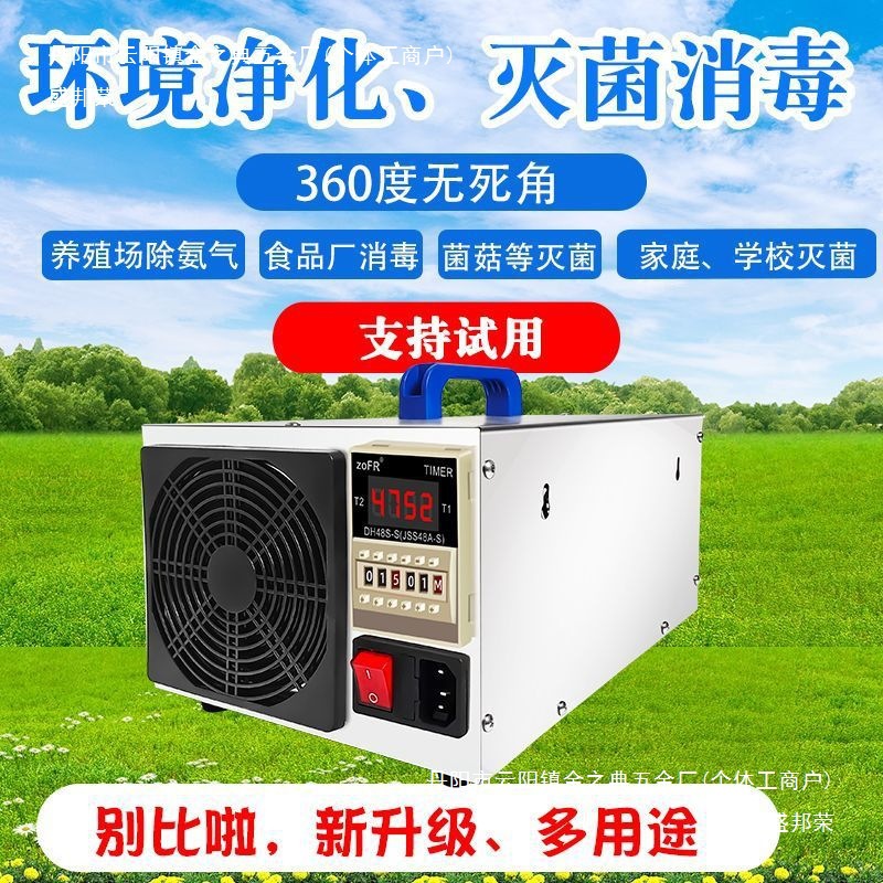 臭氧消毒机养猪养殖场环境处理器家用除甲醛灭菌除氨气臭氧发生器