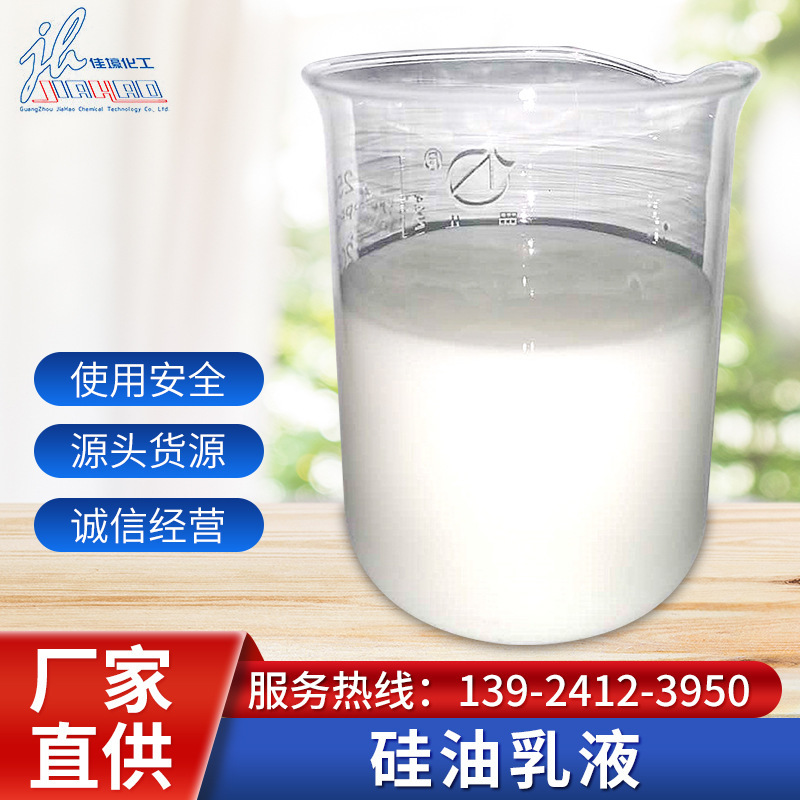 含氢硅油水性乳液玻璃布疏水涂层纺织品柔软剂憎水处理剂防水
