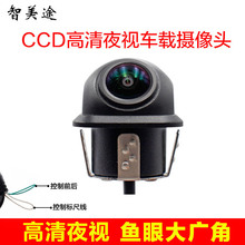 汽车车载CCD倒车后视摄像头小草帽高清鱼眼前视摄像头带标尺线