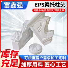 eps梁托法式建筑EPS线条柱头欧式罗马柱柱头装饰泡沫造型厂家批发