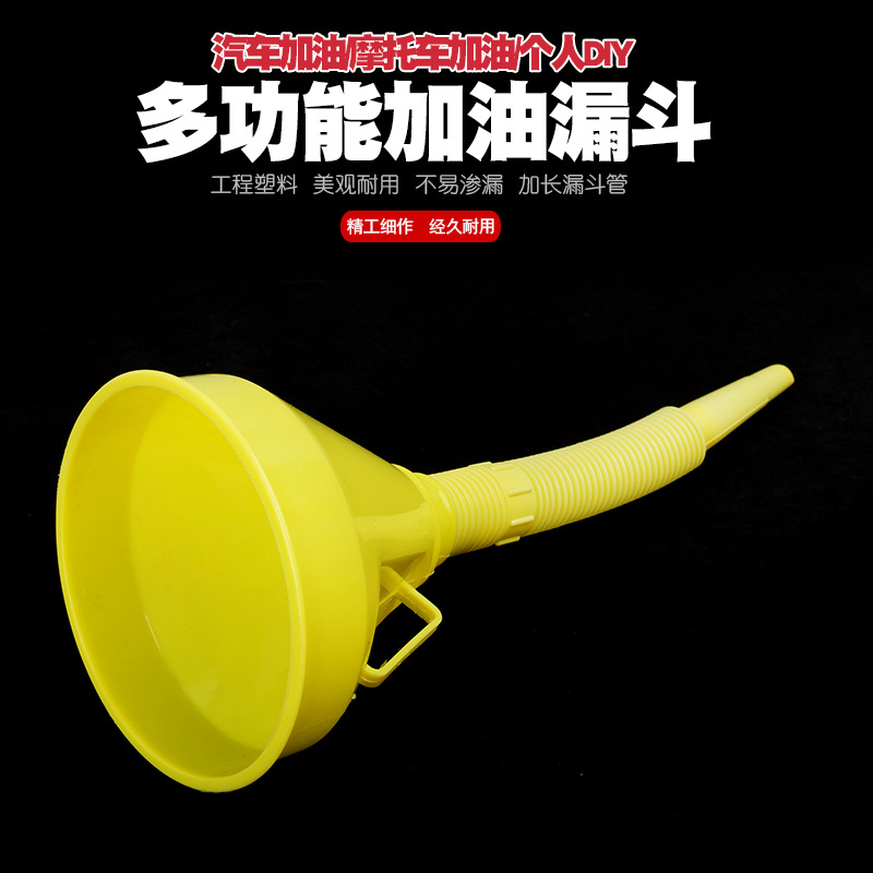 加长大小汽车摩托车加油漏斗柴油汽油机油燃油装液体酒水厨房漏斗