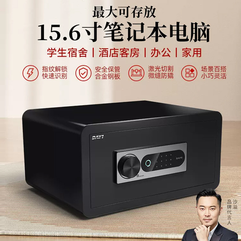 大一保险箱家用小型指纹密码办公笔记本电脑保险柜防盗酒店保管箱