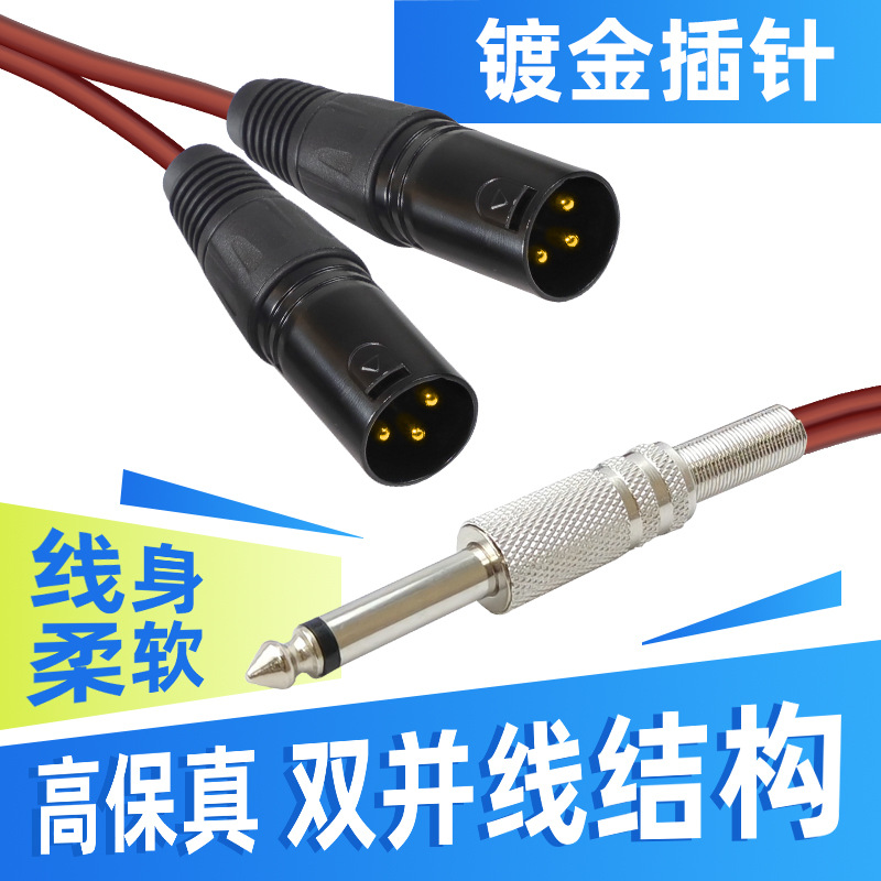 单6.5对双卡农公母线 6.35一分二卡侬线 单6.5大二芯转莲花rca线