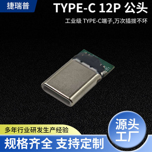����Դ�^���STYPE-C 12P�B����type-c���^�����ž�ĸ�����Ԫ����