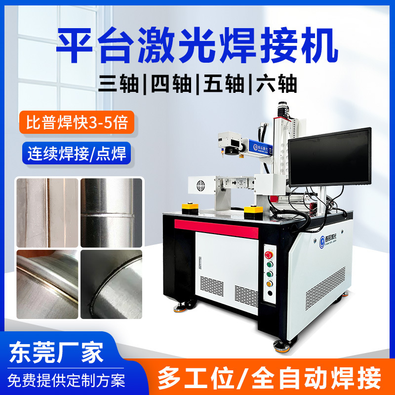 Platform laser welding machine automatic three-axis five-axis metal stainless steel three-way tube aluminum alloy laser welding machine Platform laser welding machine automatic three-axis five-axis metal stainless steel three-way tube aluminum alloy laser welding machine