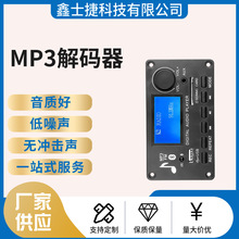 蓝牙MP3模块 音响配件  LCD屏解码