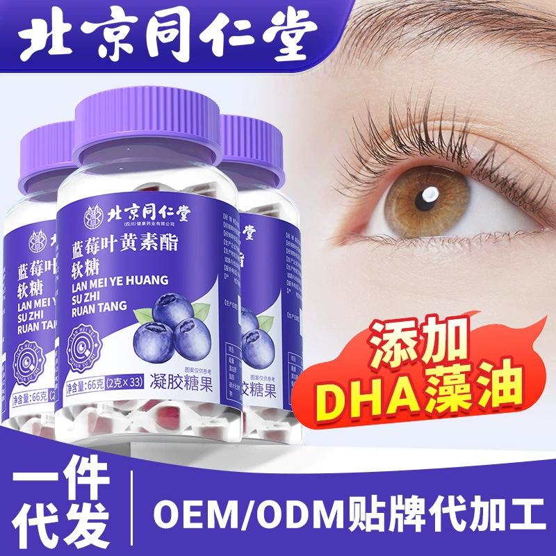 Пекин Tongrentang лютеин помадка dha черничный листик лютеина 66 г лютеина гель конфеты