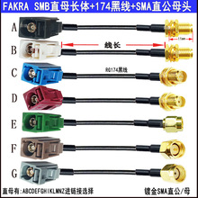 FAKRA SMBֱĸ�L�w�DSMA�쾀���L������RG174��ĸ��܇����GPS�D