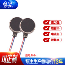 厂家1034扁平振动马达手机智能穿戴手表平板按摩器震动电机微型