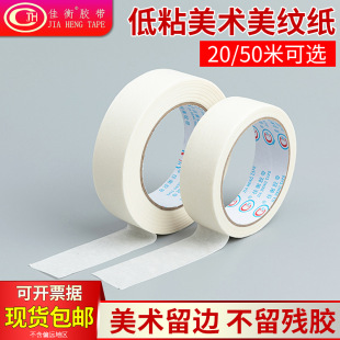 White masking tape art students special painting edge protection seamless color separation does not leave adhesive tape wholesale