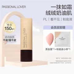 Passional Lover/PL戀火奶油肌絨絨粉底液看不見乾粉霜官方旗艦店