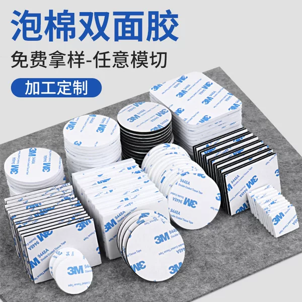 Double-sided adhesive 3m9448 strong high-viscosity sponge adhesive EVA die-cutting punch cross-border in stock factory direct supply seconds hair