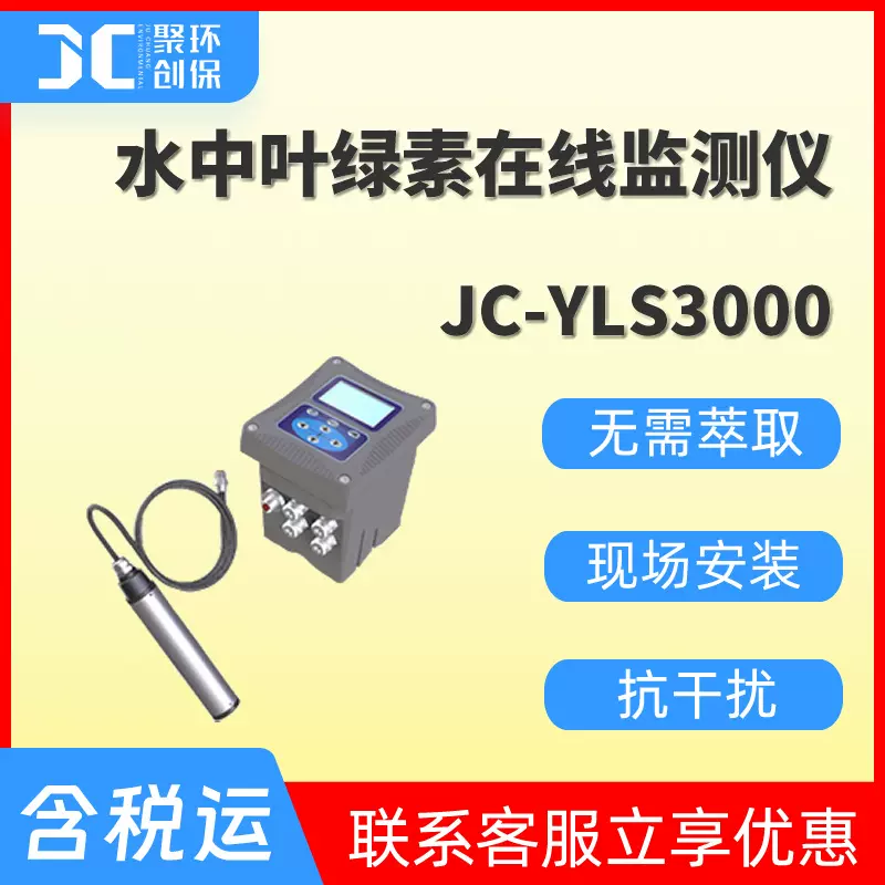 水中叶绿素在线监测仪水质叶绿素在线分析仪水产养殖叶绿素监测仪
