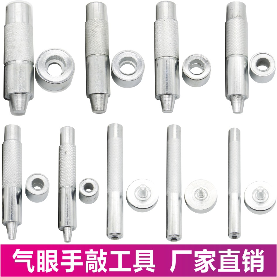 气眼冲/鸡眼工具/气眼冲/鸡眼冲打孔器篷布手敲模具/气眼安装工具