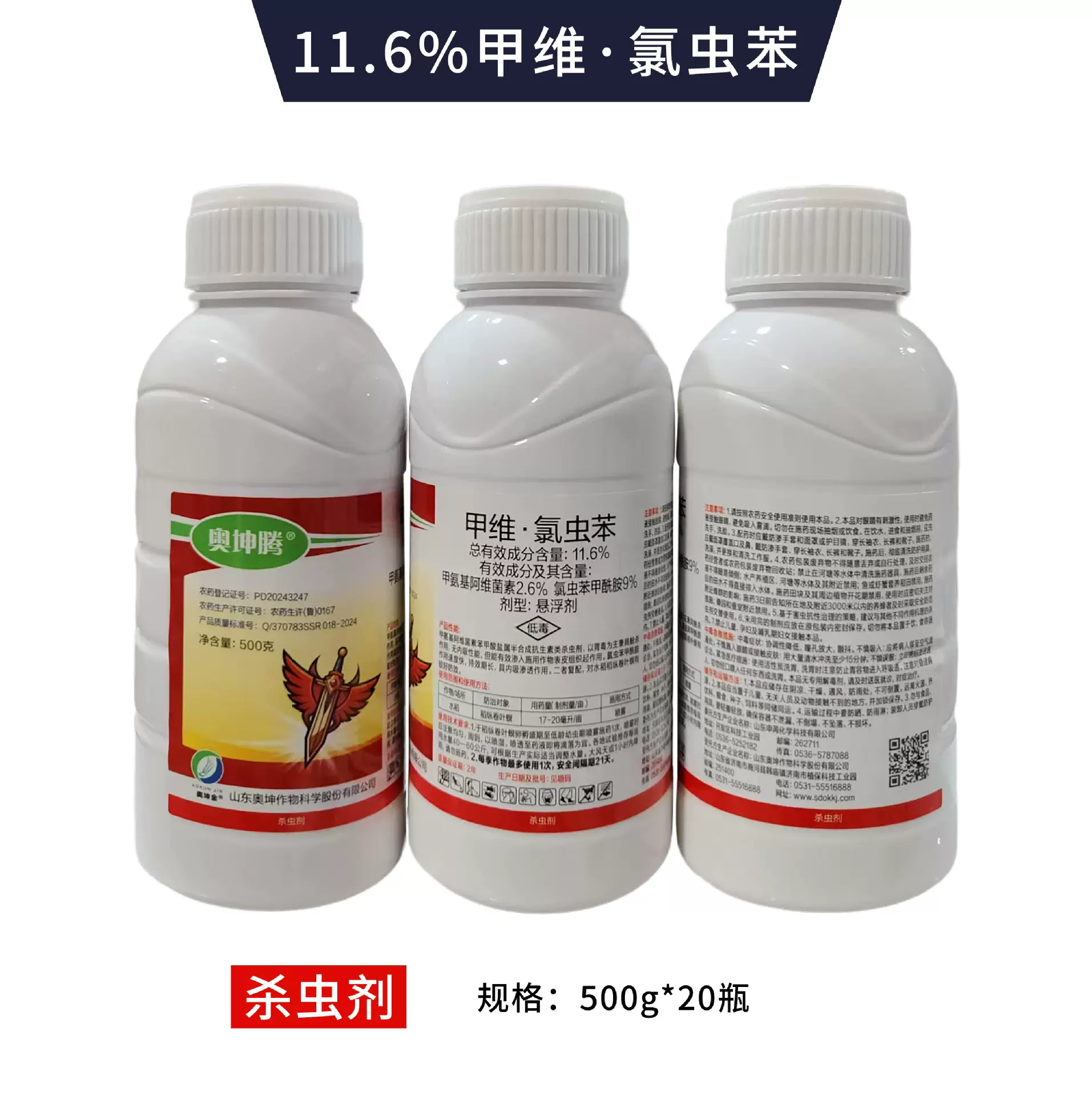 11.6%奥坤腾甲维氯虫苯杀虫剂奥坤腾甲维氯虫苯甲酸盐500g