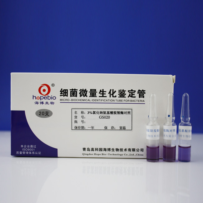 3%NaCl氨基酸脱羧酶对照 GS020 20支 青岛海博生物
