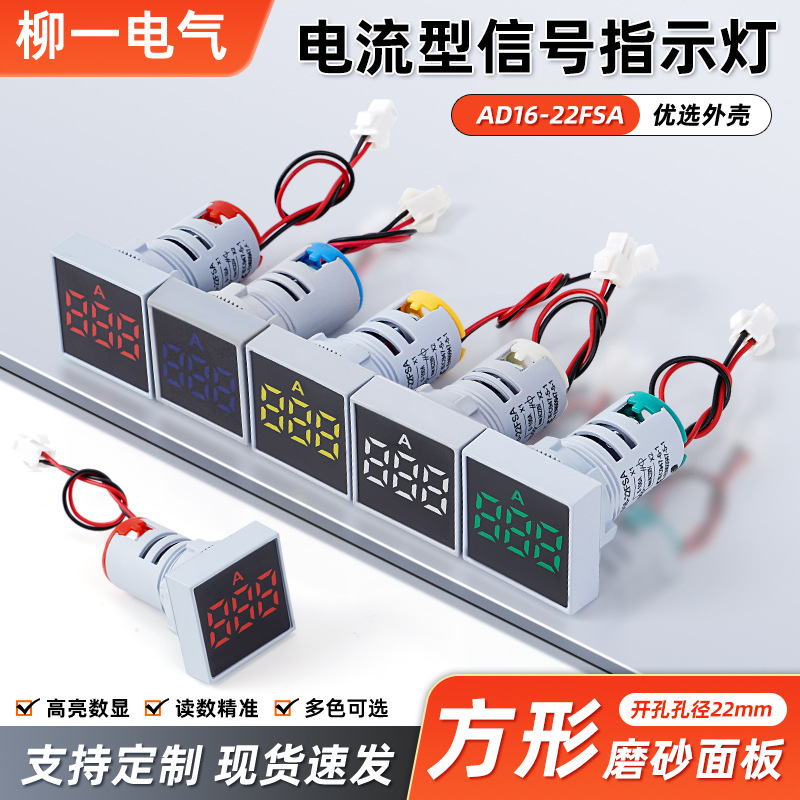 AD16-22FSA磨砂面板电流电压电流双显表小型数显电压电流双显表