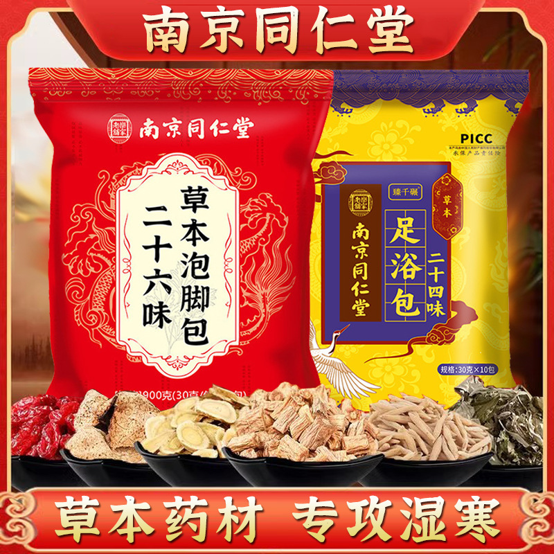 南京同仁堂二十六味足浴包草本沐足包足薬包足浴包卸売り代発|undefined