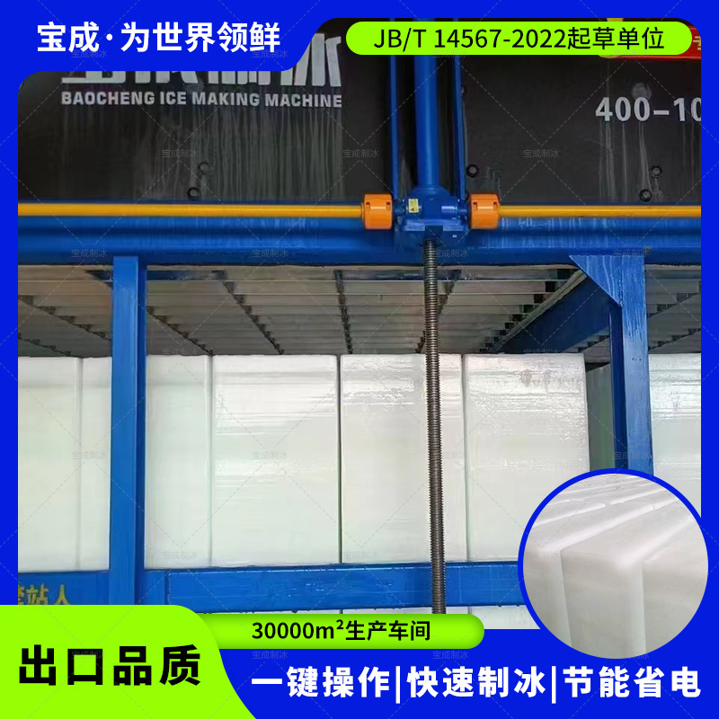 Shandong Baicheng Large Fully Automatic Ice Machine Direct Cooling Ice Machine Industrial Cooling Vegetable Preservation Ice Machine Shandong Baicheng Large Fully Automatic Ice Machine Direct Cooling Ice Machine Industrial Cooling Vegetable Preservation Ice Machine