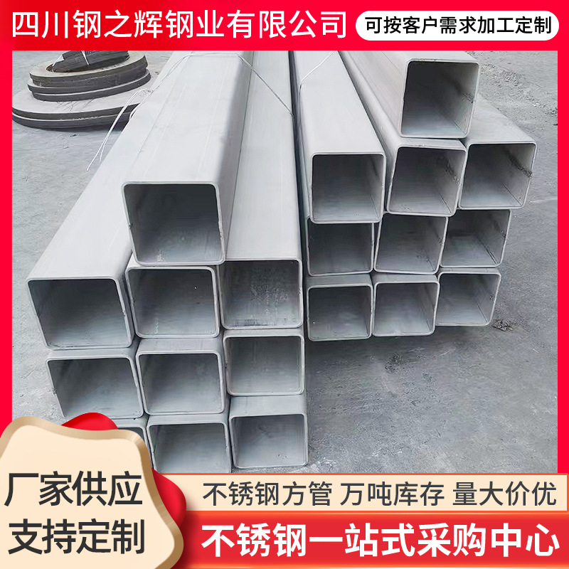 成都不锈钢管批发 201 304 316L拉丝方矩管现货批发 可加工下料
