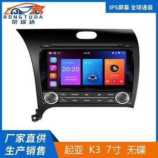 适用于 起亚 K3 7 寸 无碟 专车专用大屏车载导航