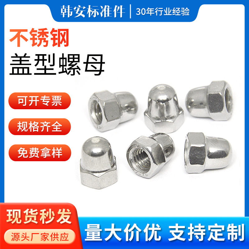 304不锈钢盖形螺母 六角盖形螺母 球头装饰螺帽 镀镍球头螺母