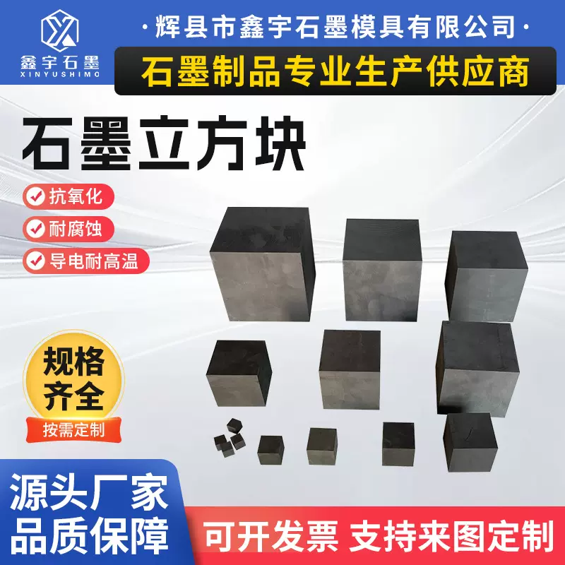 厂家现货石墨立方体高纯垫块耐高温六面铣平石墨板石墨块石墨方块