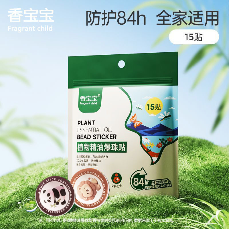Essential Oil Explosion Bead Patch Protective Patch Anti-Mosquito Plant Repellent Patch Adult Pregnant Women Baby Outdoor Anti-Mosquito Bite