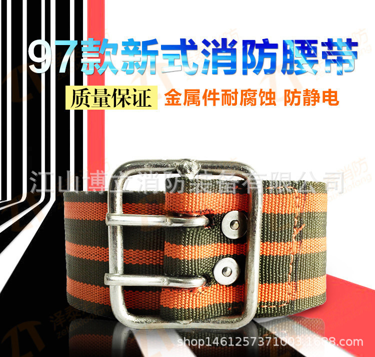 97式安全带防护安全带逃生腰带 户外带登山安全带救援腰带