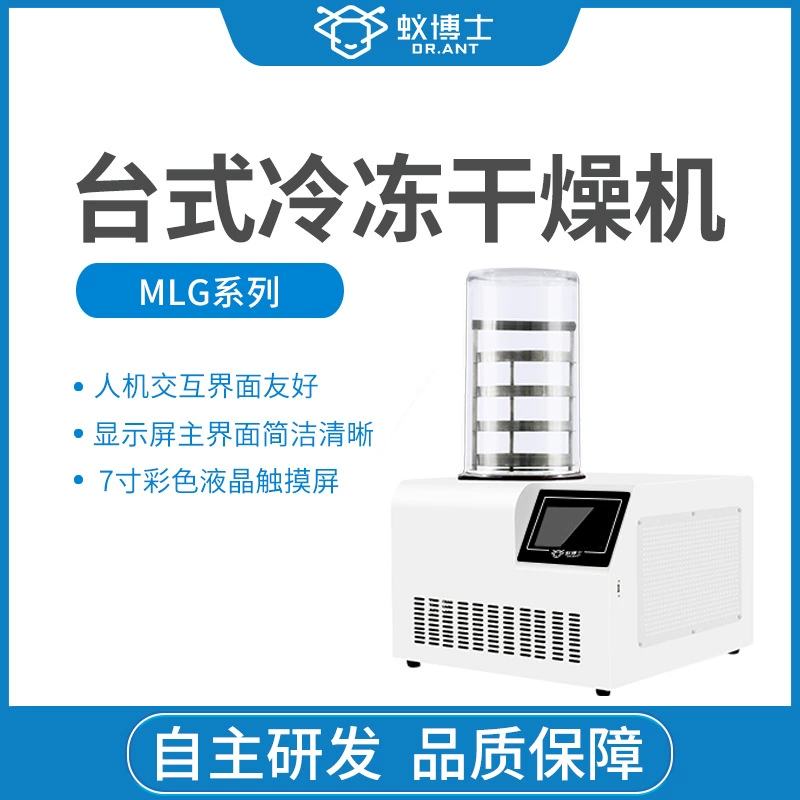 Маленький муравей MLG-10-50B настольная сублимационная сушилка для фруктов и овощей