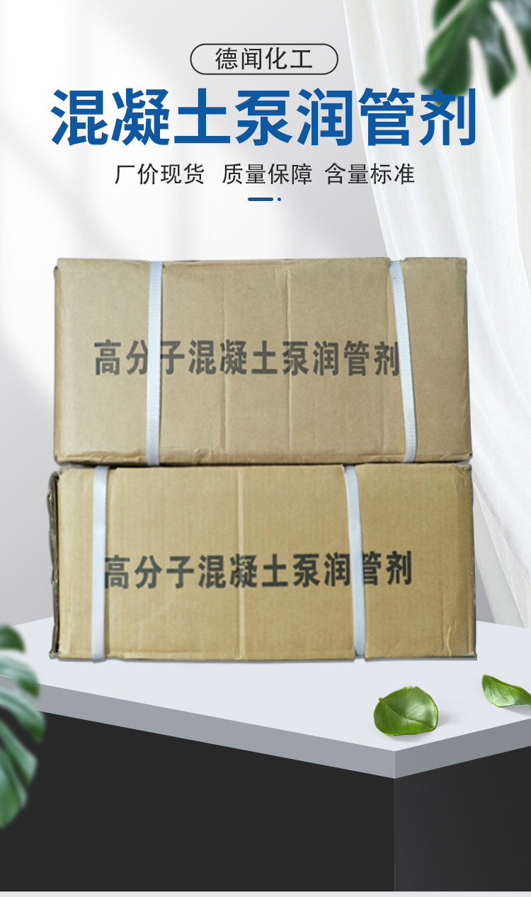 混凝土泵润管剂详情页_01.jpg