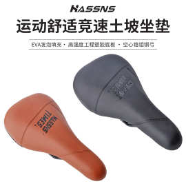 HASSNS土坡车座垫舒适鞍座耐磨皮革双轨DH街攀车高强度动作车坐垫