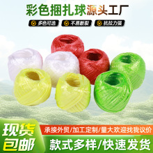 厂家包邮新料捆扎绳塑料打包尼龙草绳撕裂膜带捆绑绳包装扎口球