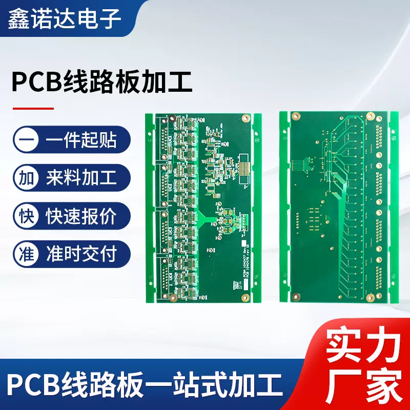 PCB打样批量专业线路生产工厂电路板制作加工SMT焊接加急