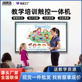 互视达触摸教学一体机多媒体幼儿园培训智能电子白板触控会议平板