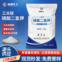 现货批发工业级磷酸二氢钾 污水处理缓冲剂污工业级磷酸二氢钾