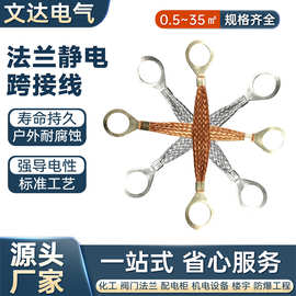源头厂家镀锡铜扁平编织带电缆桥架接地软连接U型法兰静电跨接线