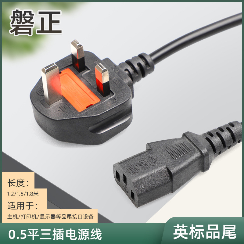 British Standard Three-Hole Suffix Power Cord Computer Host British Plug Cord Three-Pin British Standard Power Cord Wholesale