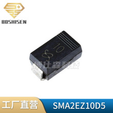 厂家直营SMA2EZ10D5丝印10 2W 10V贴片SMA稳压二极管DO-214AC封装