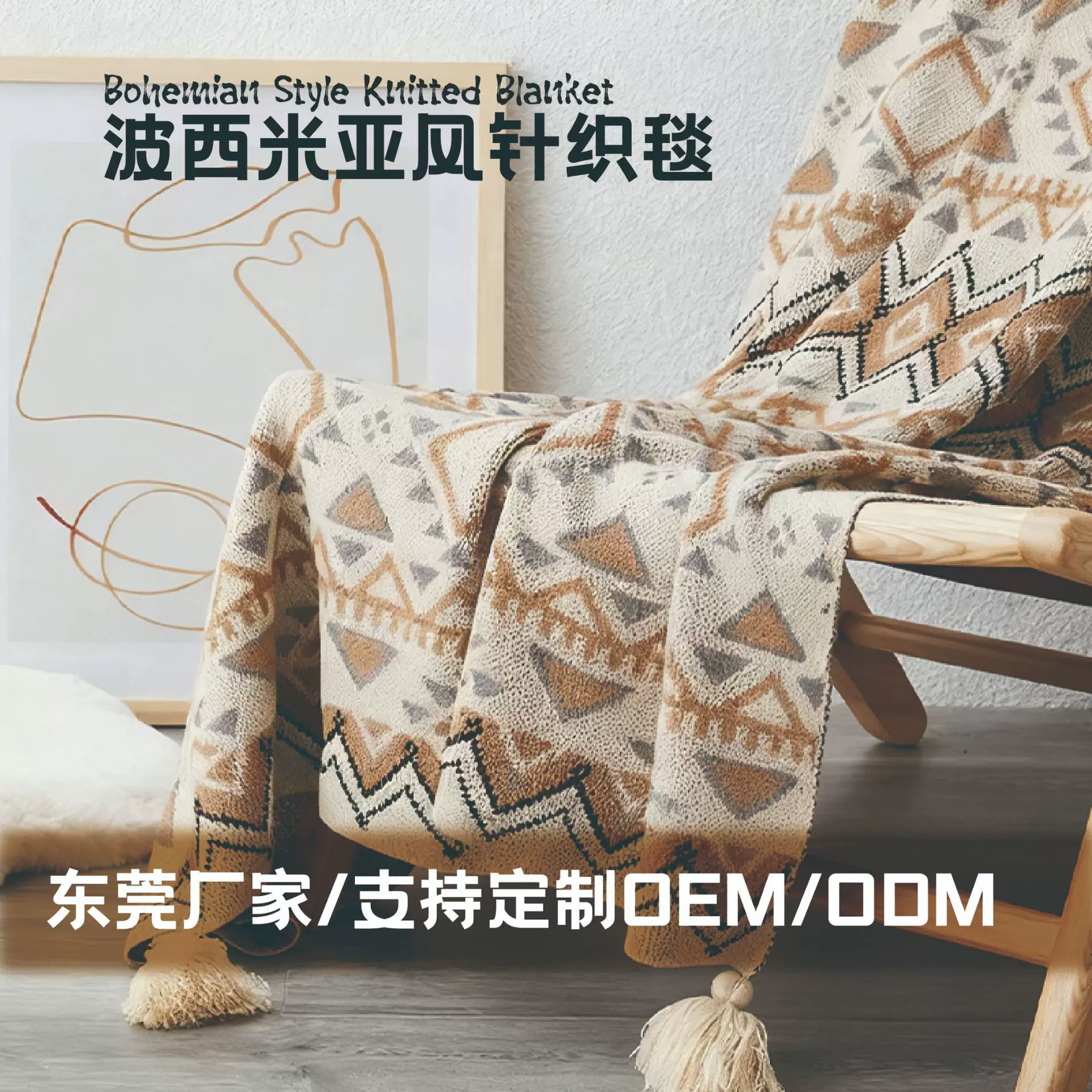 波西米亚风针织毯办公室午睡空调毯北欧风民宿床毯装饰加厚毛毯