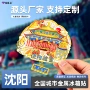 北京成都地标城市冰箱贴