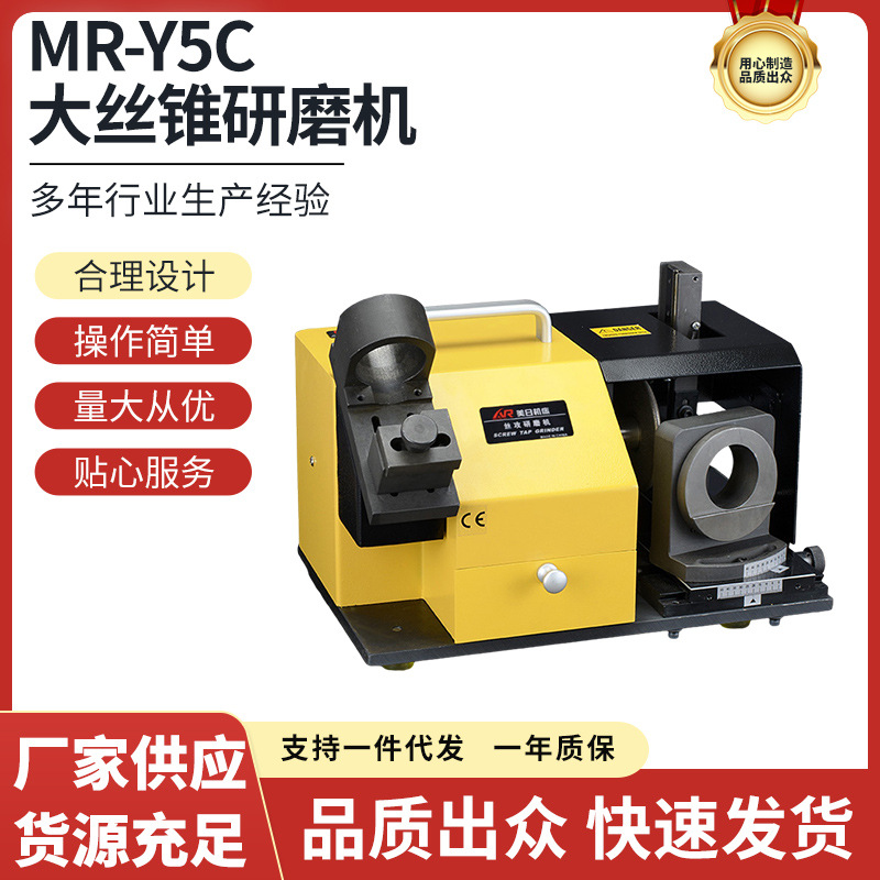美日丝攻研磨机丝锥修磨机刃磨机小型磨刀机磨钻头机器MR-Y3