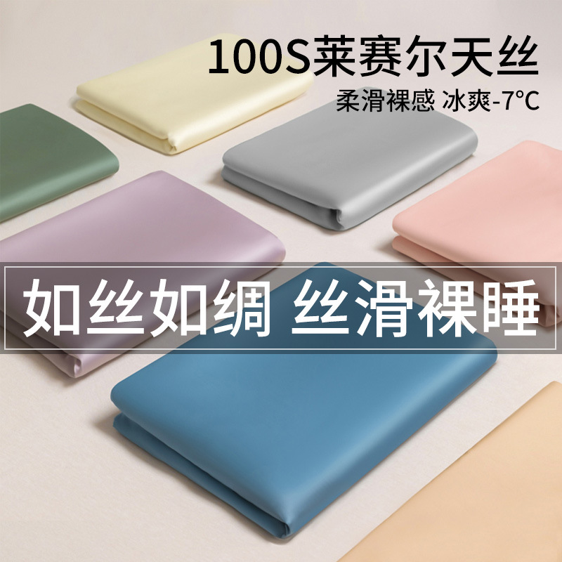 Nuevas sábanas de verano de seda de una sola pieza dormitorio doble, seda de hielo, funda de edredón desnuda, funda de almohada de edredón fresco, juego de tres piezas