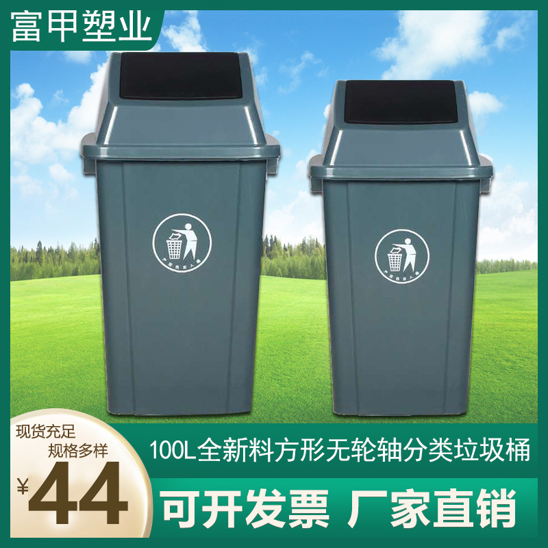 100L全新料方形无轮轴分类垃圾桶 前后弹盖家用户外加厚 厂家直