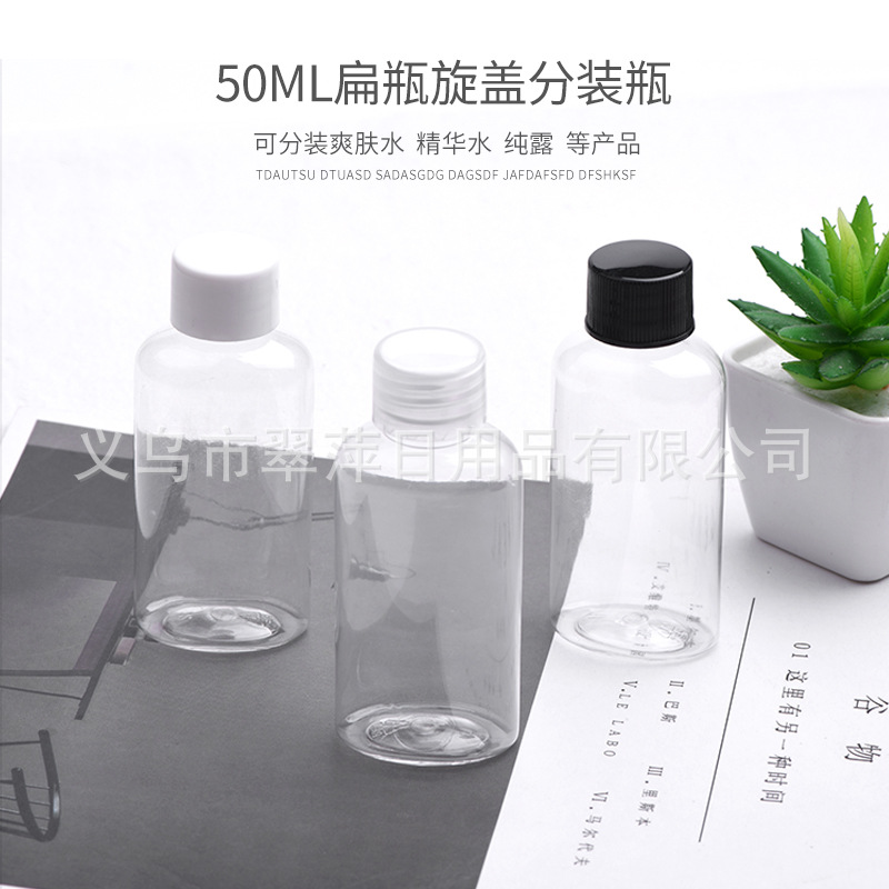 50ml 毫升塑料旋盖瓶 扁形PET瓶 便携洗手液瓶 PET瓶
