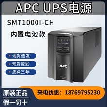 APCʩ͵SMT1000I-CH߻ʽ700W/1KVAʽUPSϵԴѹ