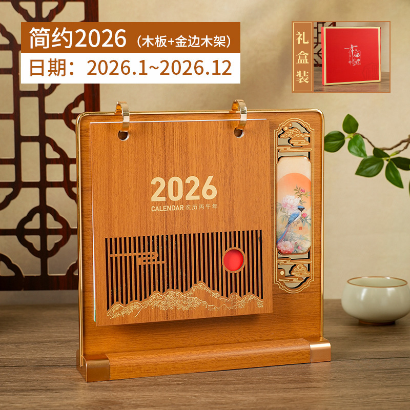 2026年镂空木质台历马年创意桌面日历月历摆件节日礼盒装台历|undefined