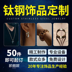 First jewelry custom drawing sample processing stainless titanium steel ring necklace earrings bracelet European and American source manufacturers OEM
