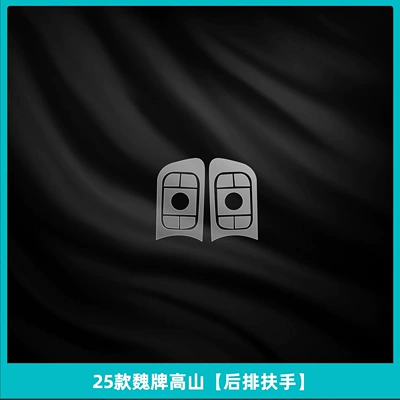 25 Models of Wei Brand Alpine Car interior film - 25-models-of-wei-brand-alpine-rear-armrests