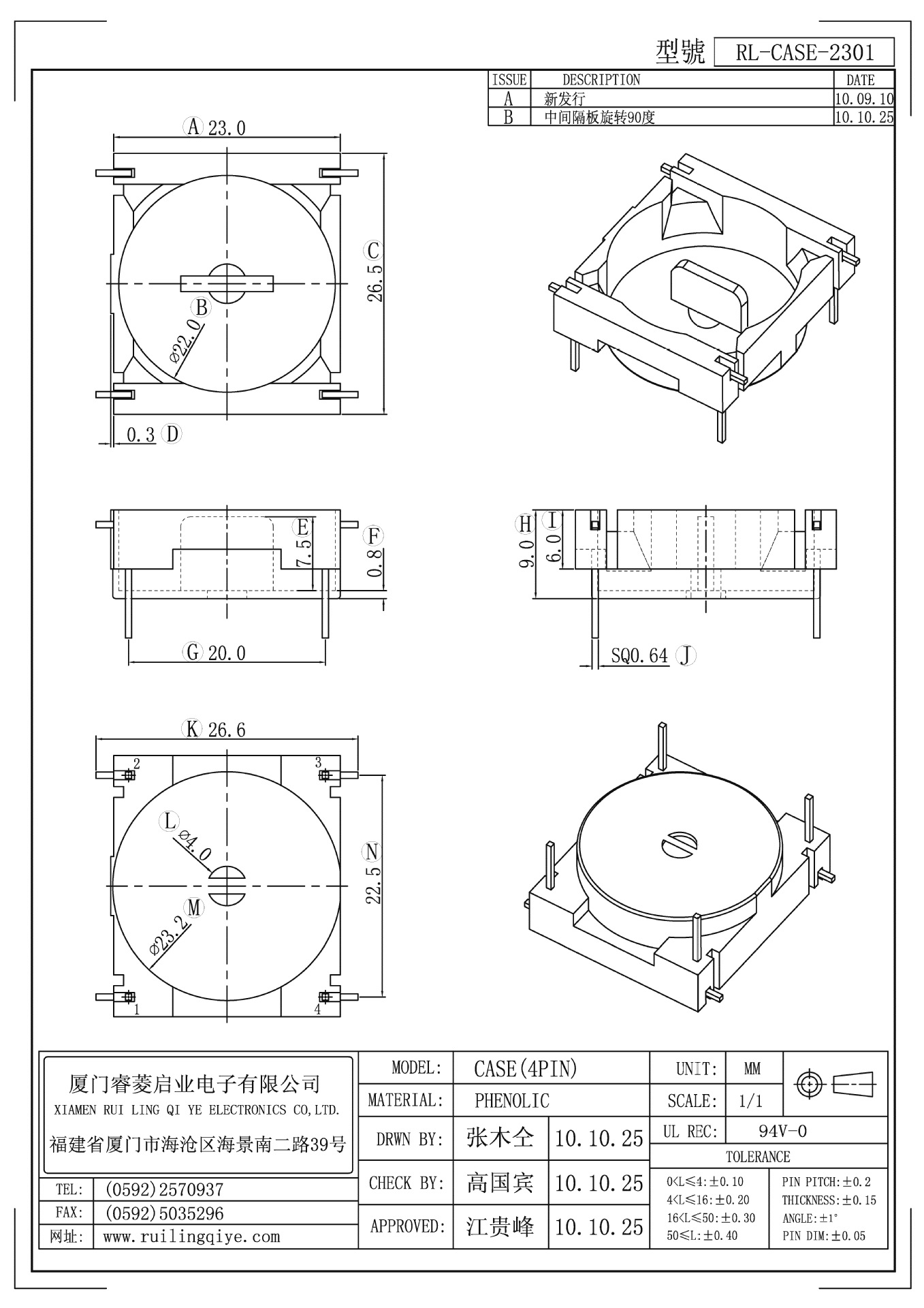 CASE/壳子 L脚 2+2 针距22.5 排距20.0 高9.0 变压器骨架厂家